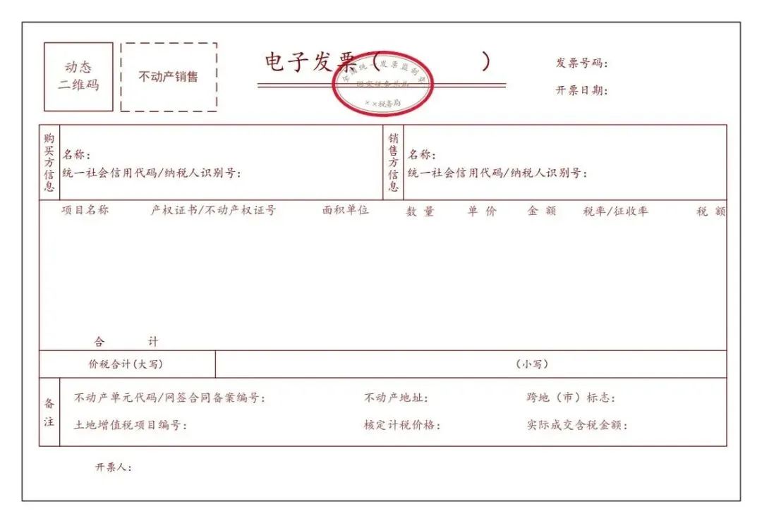 上海市税务局发布关于进一步开展全面数字化的电票试点工作的公告