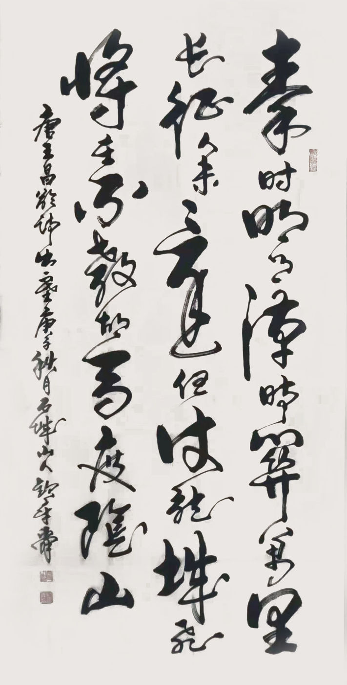 情系冬奧當代藝術名家作品展——著名書法家欽章舜作品展