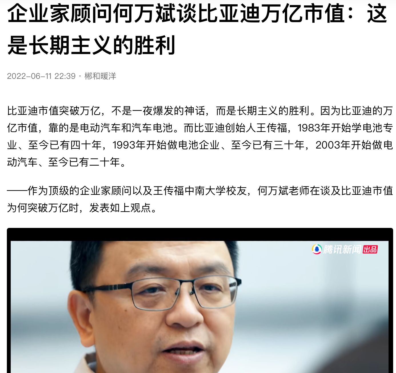 企业家顾问何万斌再谈比亚迪万亿市值：如何才能迈上更高峰？