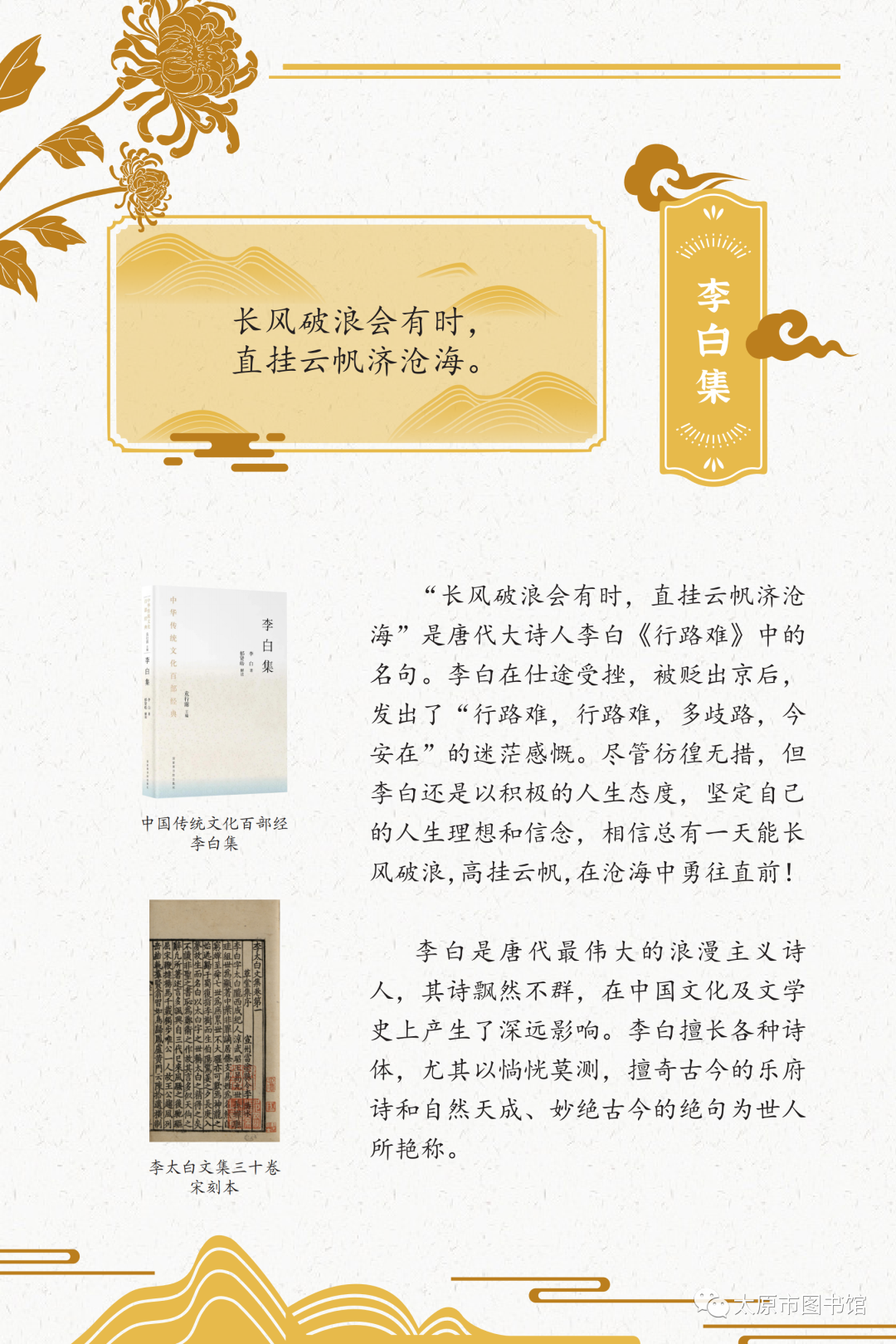太原市图书馆举办“典籍里的中国智慧——《中华传统文化百部经典》阅读推广展”