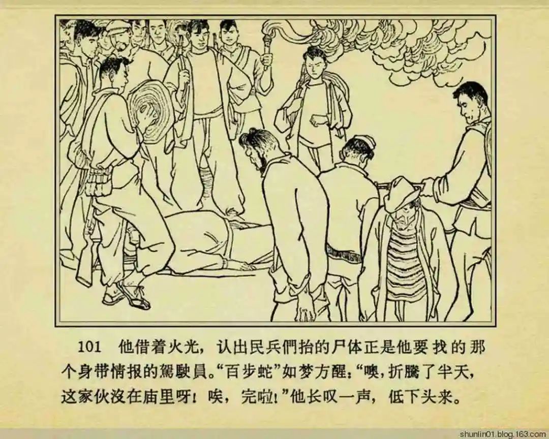 连环画《珊瑚潭歼敌记》黑龙江美术出版社1965年