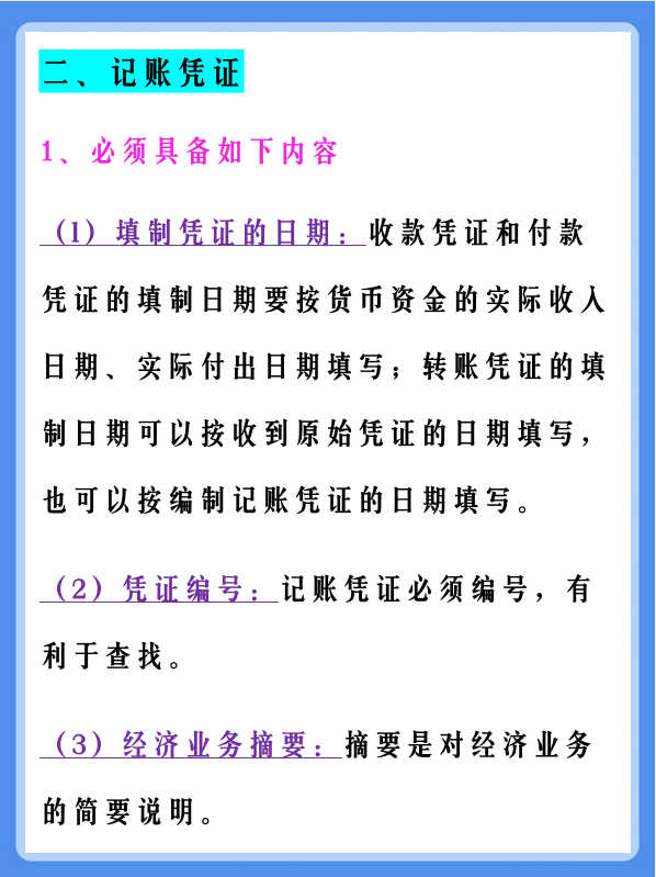想当会计不会做账？要不是我早有准备，就要天天看老会计的脸色了