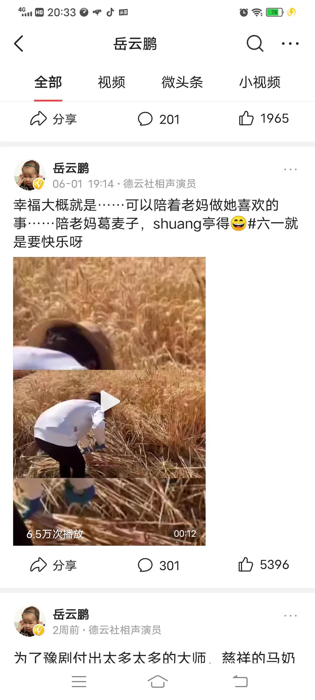 傻憨傻憨的岳云鹏——文艺圈最特别的存在