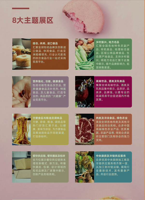 2022上海中食展-第23届国际食品饮料博览会「***」-上海食品展会