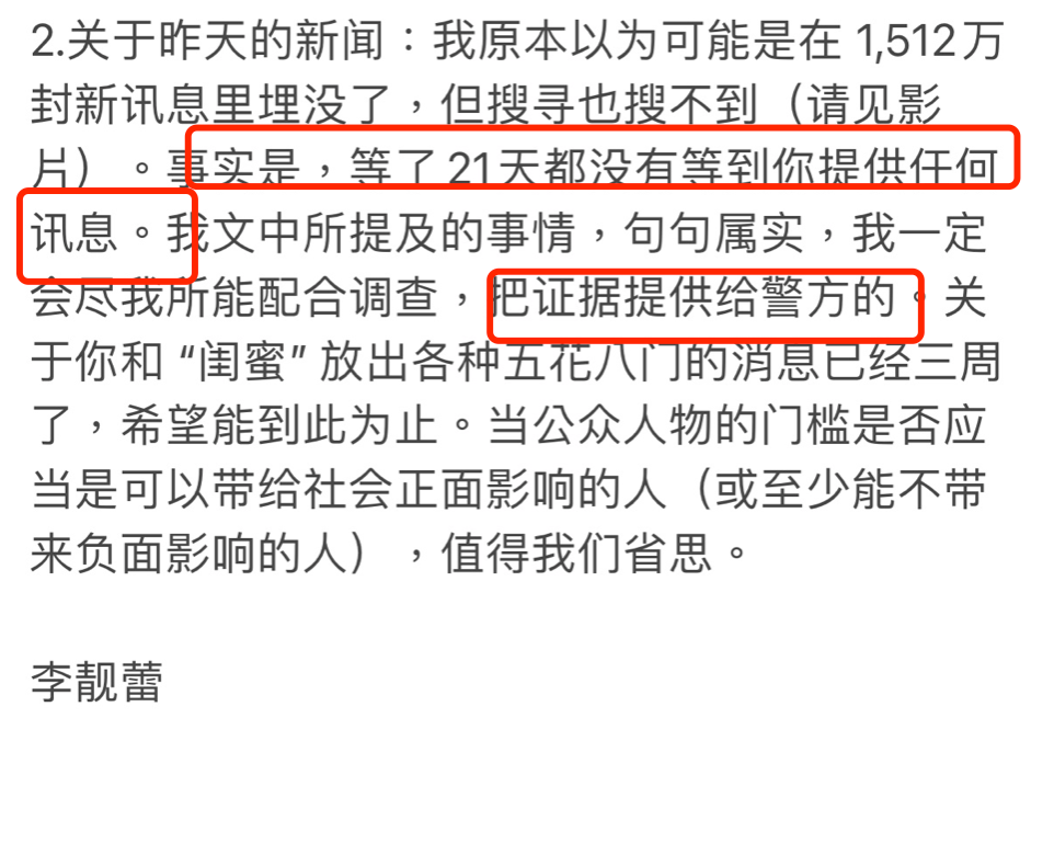 李靓蕾发文揭露王力宏！带三男子闯家中骚扰，孩子被暴力摇门吓哭