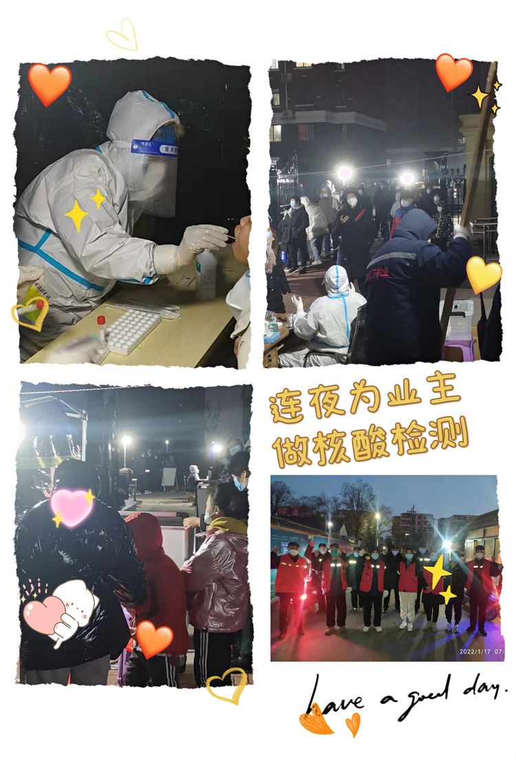 致敬最美物业人