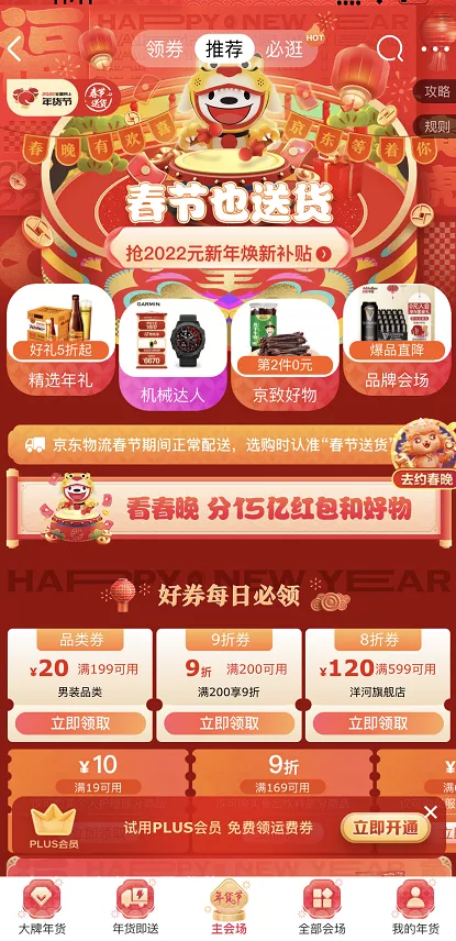 京东春晚“炫技”：一场“实物玩法”下的技术大考