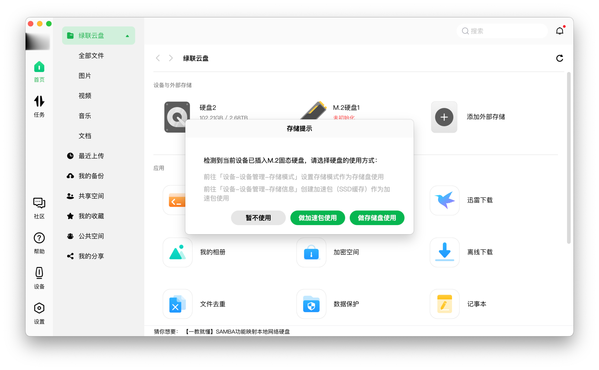 安全存储，性能敢突破，绿联新款私有云 DH2600评测