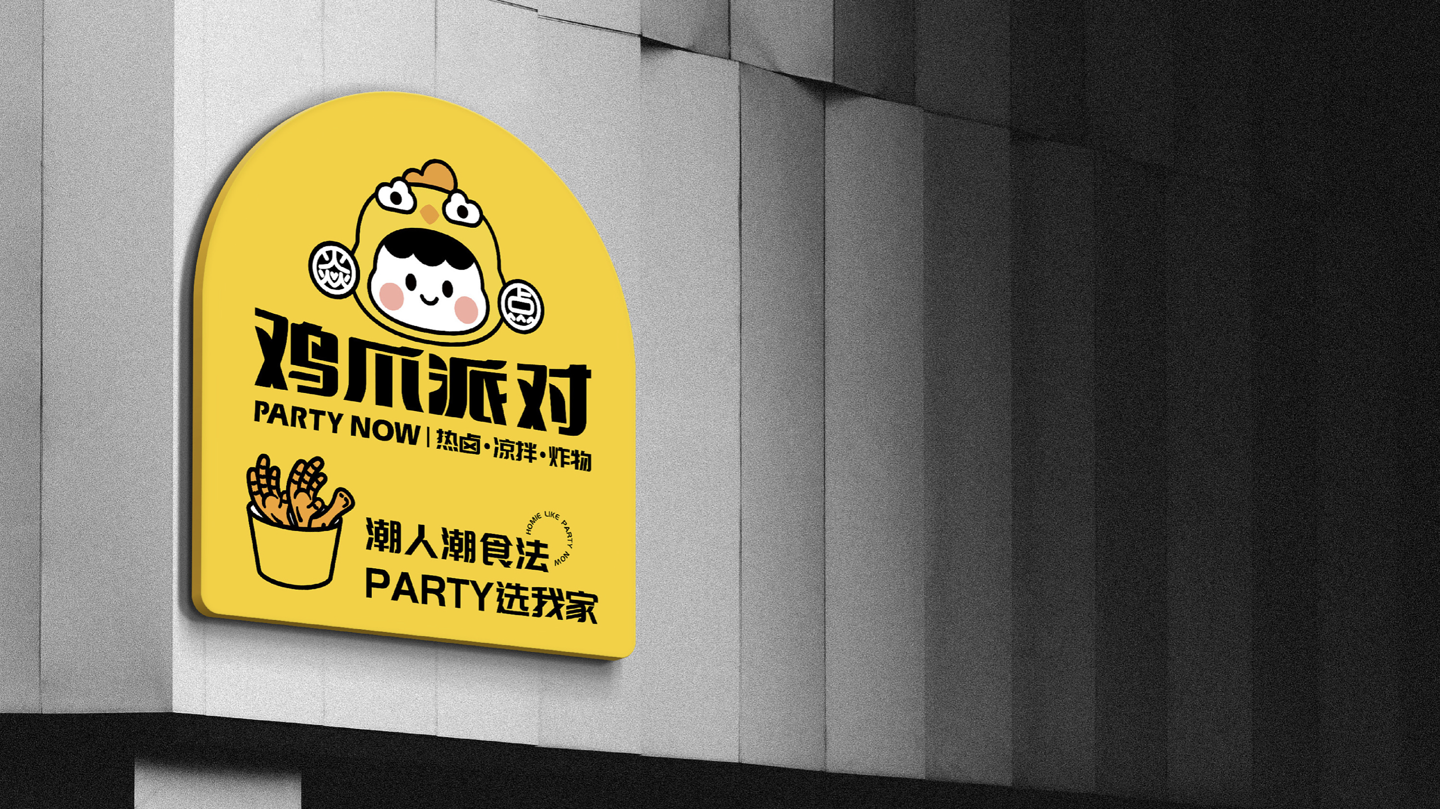 吃肉不如啃骨頭！最潮雞爪小吃品牌VI，從此停不下來