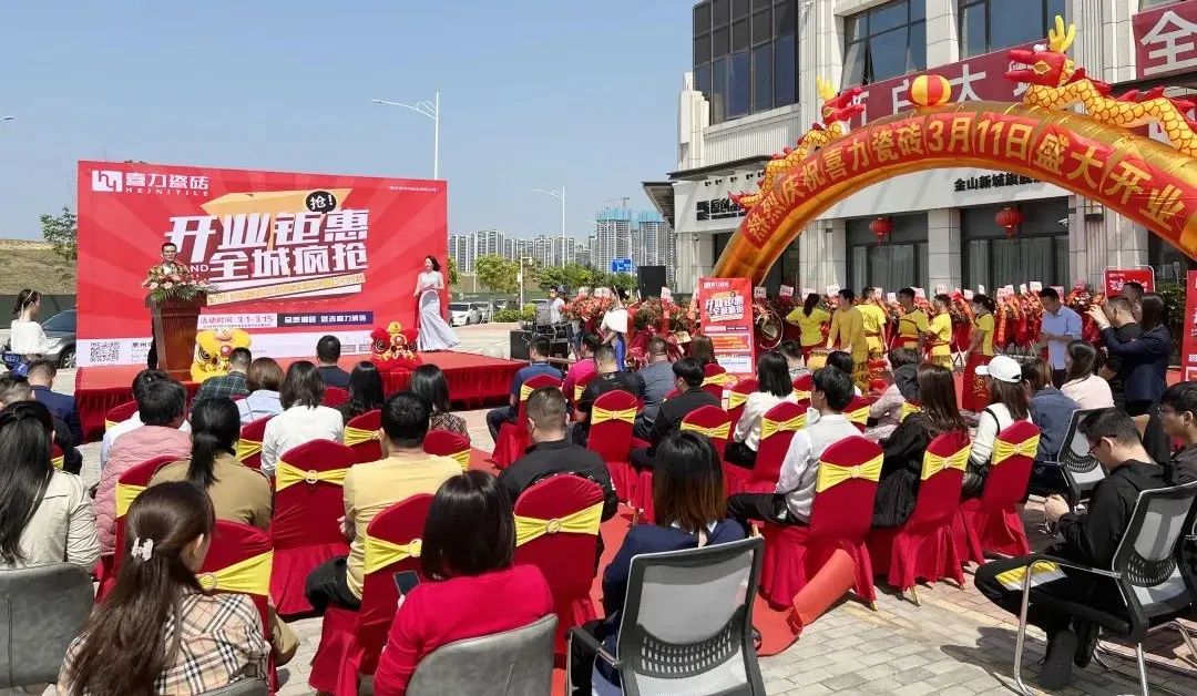重磅！惠城喜力瓷磚專賣店盛裝開業(yè)