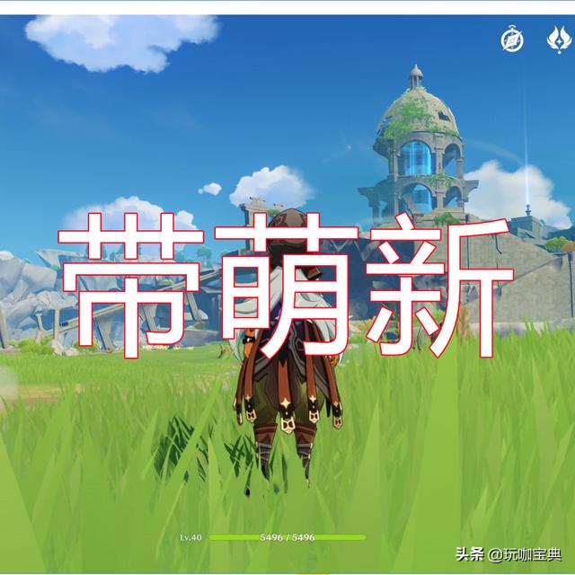 《原神》长草期攻略，2.3刚更新就长草？别急，割草的来了