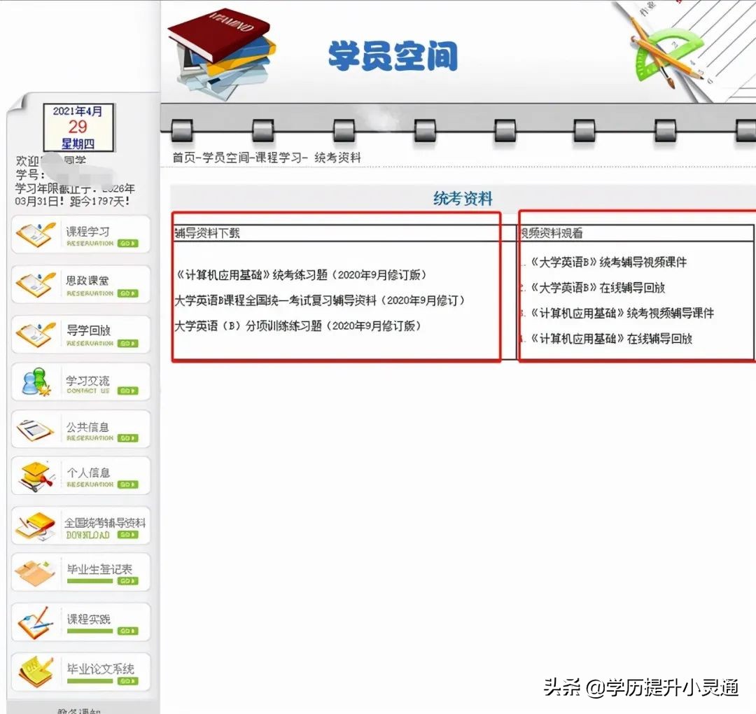 四川大学缴费平台（2022年春四川大学网教专科）