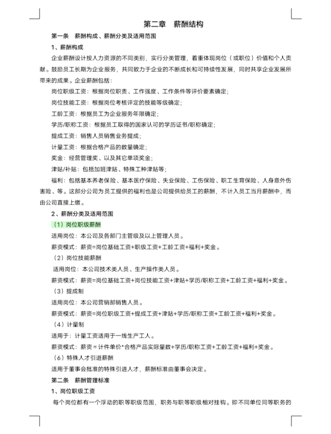 企业薪酬管理制度