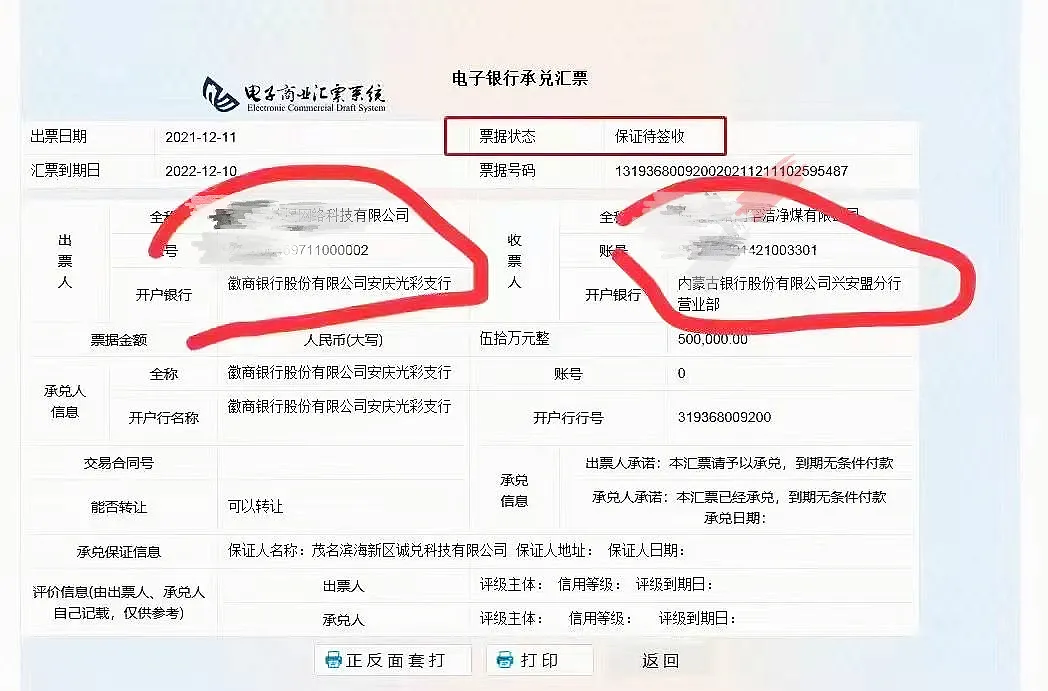 为什么“保证待签收”的电票,绝对不能签收?一定要看