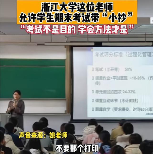 名校果然不一般，浙大考试允许学生手写小抄，学生：老师套路深