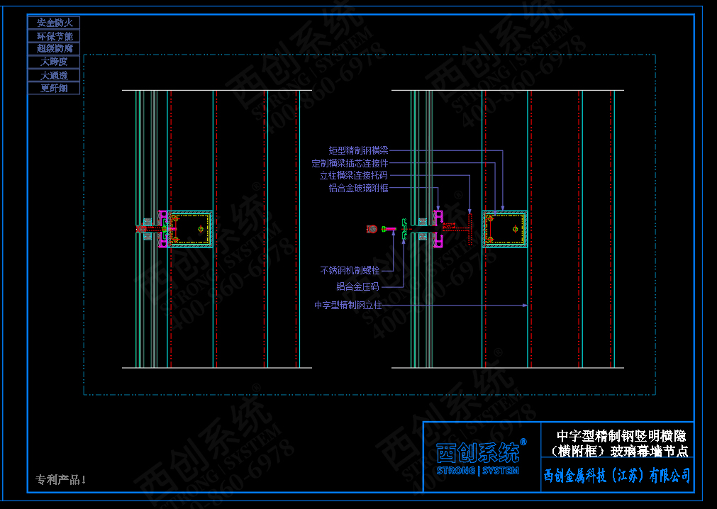 西创系统中字型精制钢竖明横隐（横附框）幕墙节点(图3)