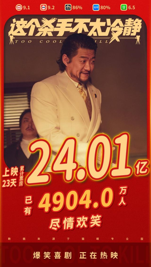 《杀手》突围春节档：新丽电影如何一再领“笑”?