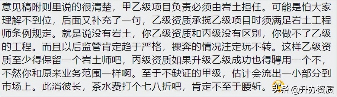 传7月实施建筑资质新政策？岩土丙级变乙级？某设计院已通知？