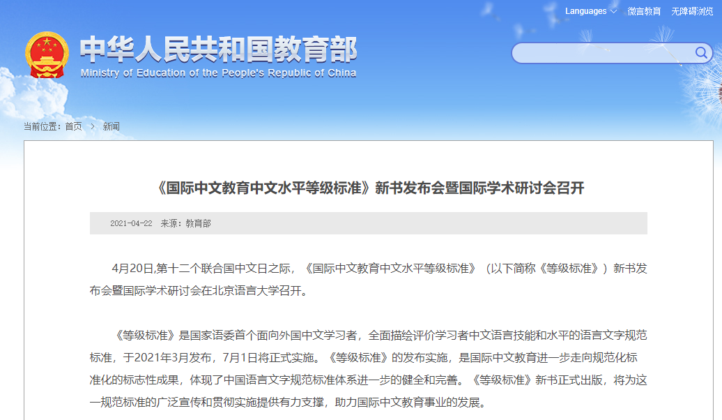 今年以来，部里10次“点名”提及，北京这所高校成果突出、备受关注！