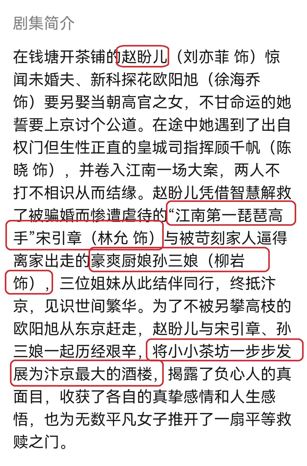 《梦华录》豆瓣8.8分实在是虚高，三大硬伤劝退观众