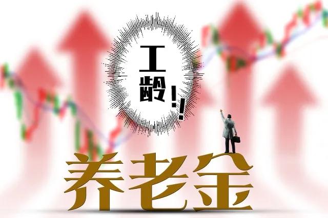 养老金和工龄究竟有没有关系？2022年退休，养老金是这样算