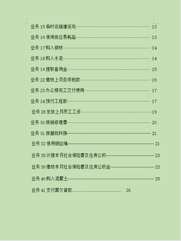想跳槽建筑业会计，却连做账都不会？73笔账务处理一定可以帮到你