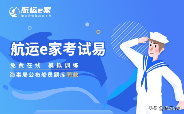 船员考试难？那是因为你没有用对刷题工具