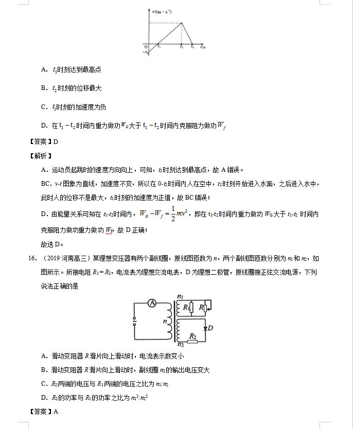 特级教师整理：高考物理10套“必刷试卷”汇总了近几年的试卷真题