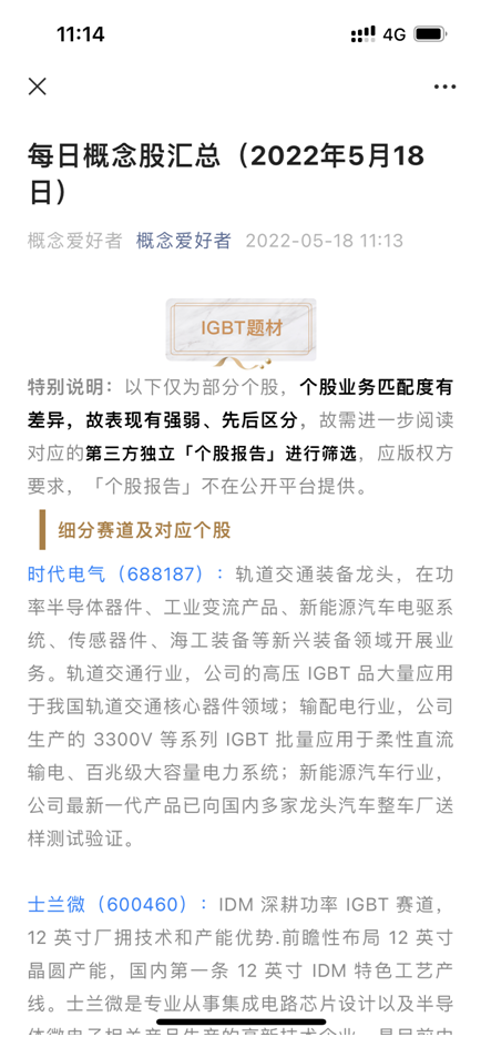 三重需求驱动行业成长，IGBT发展关键期已至，这6股核心受益