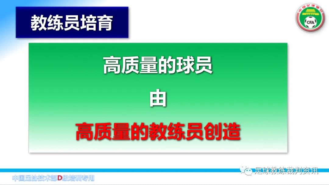 足球教练d级证书通过率(考D级教练员必须要知道一下几点：)