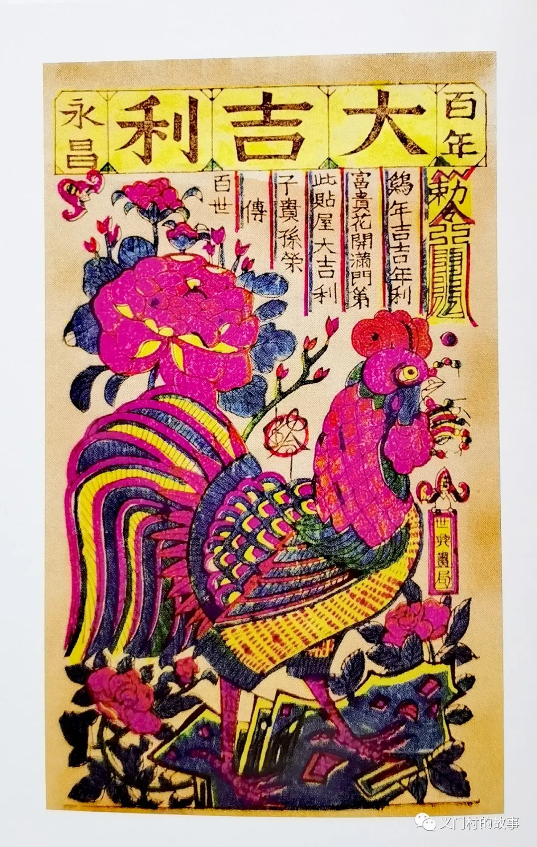 金鸡报晓 赏邮(鸡)话鸡(图)