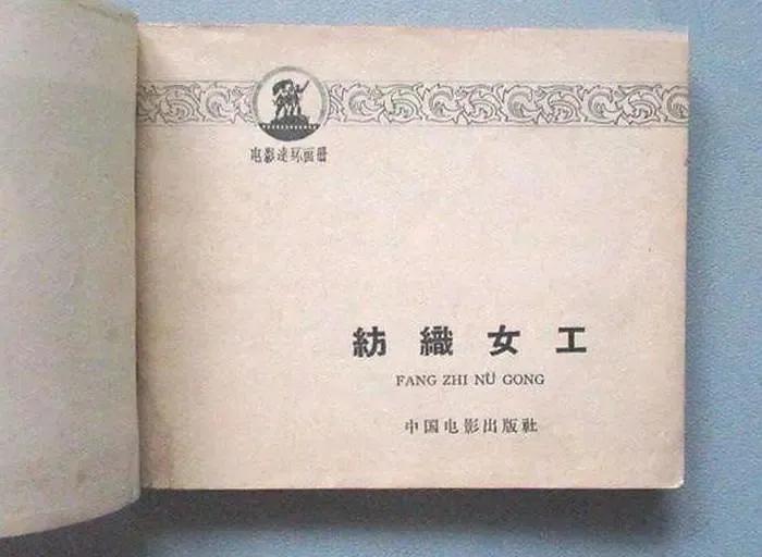 世界电影（0101）朝鲜电影《纺织女工》（1962）剧照欣赏