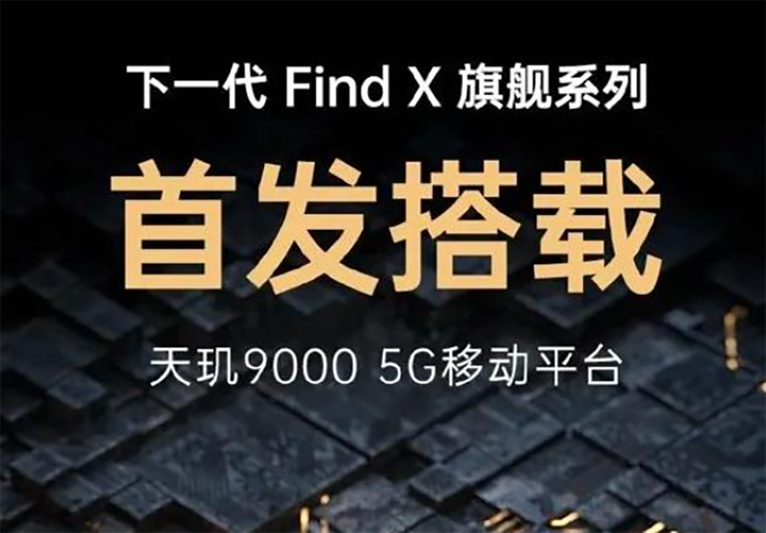 天玑9000手机提前看：国产四巨头各有一款，性价比之王还是Redmi