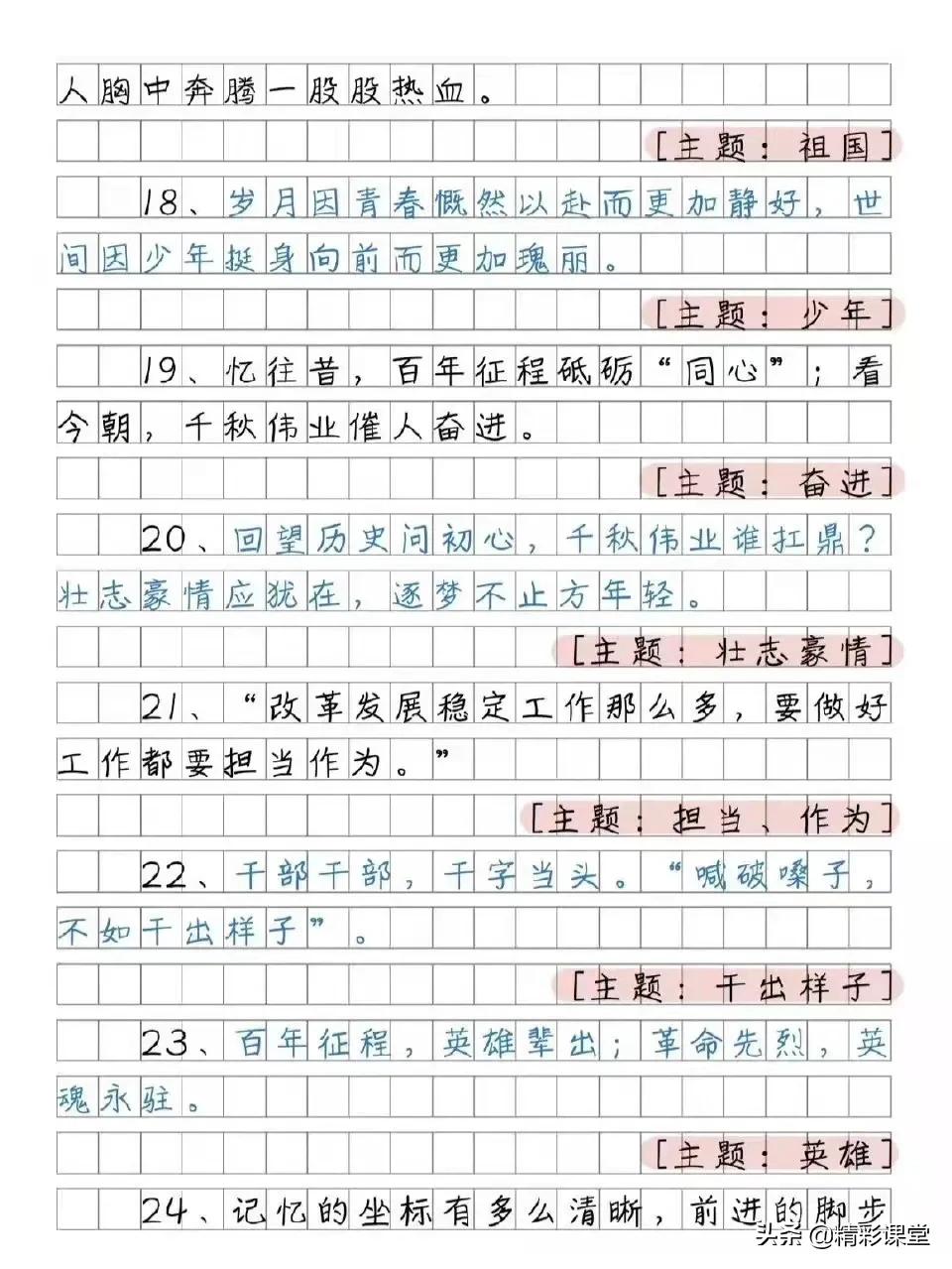 小学生优秀作文佳句