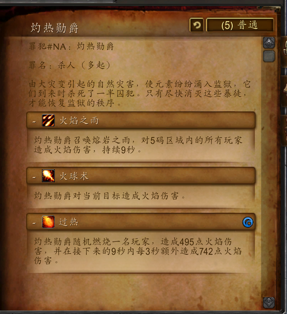 魔兽副本介绍——暴风城监狱