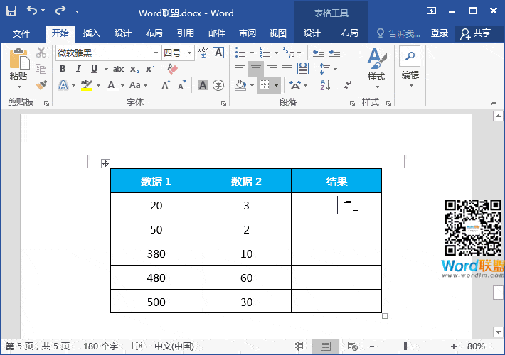 WORD文档中表格求和求积求平均值等方法