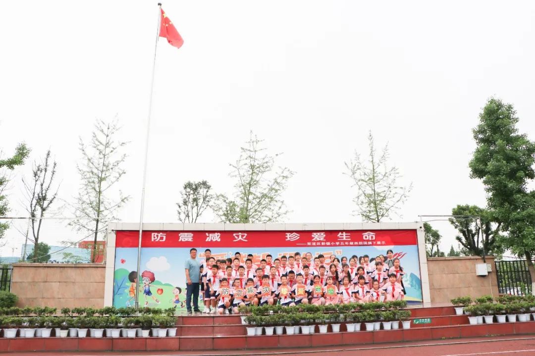 防震减灾 珍爱生命丨彭镇小学爱国主义课程之升旗仪式展示