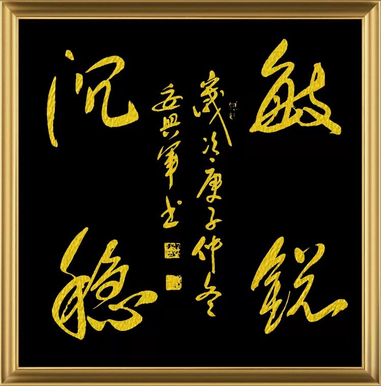 铁道兵战友安兴军书法新作 美篇制作：王抗林