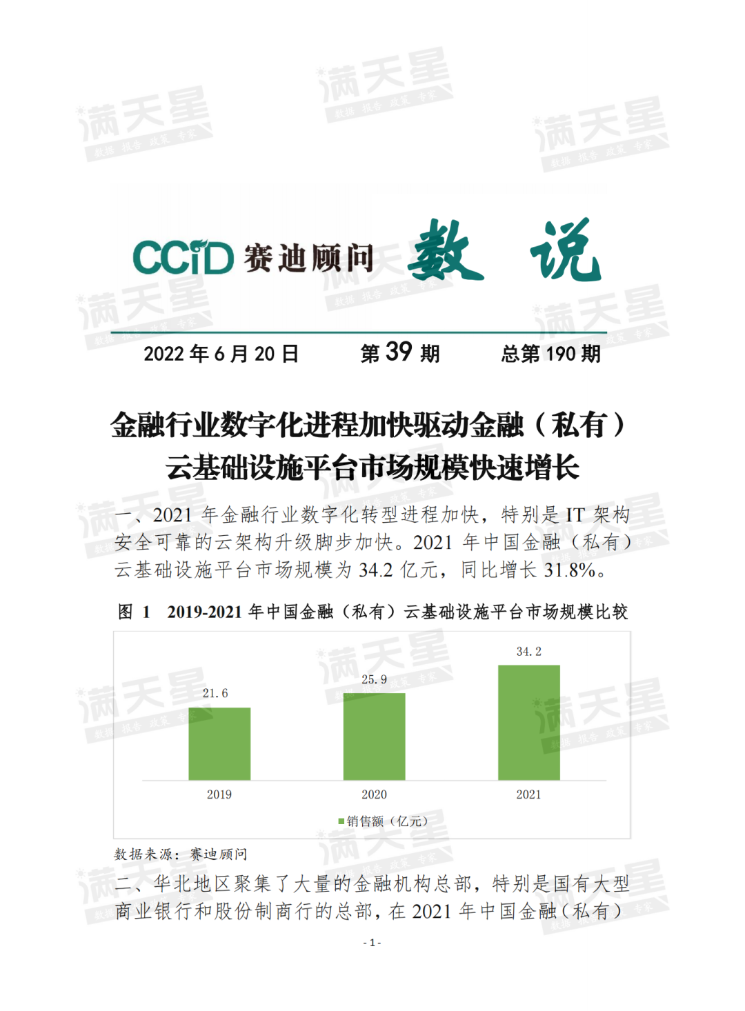 金融行业数字化进程加快驱动金融（私有）云基础设施平台市场增长