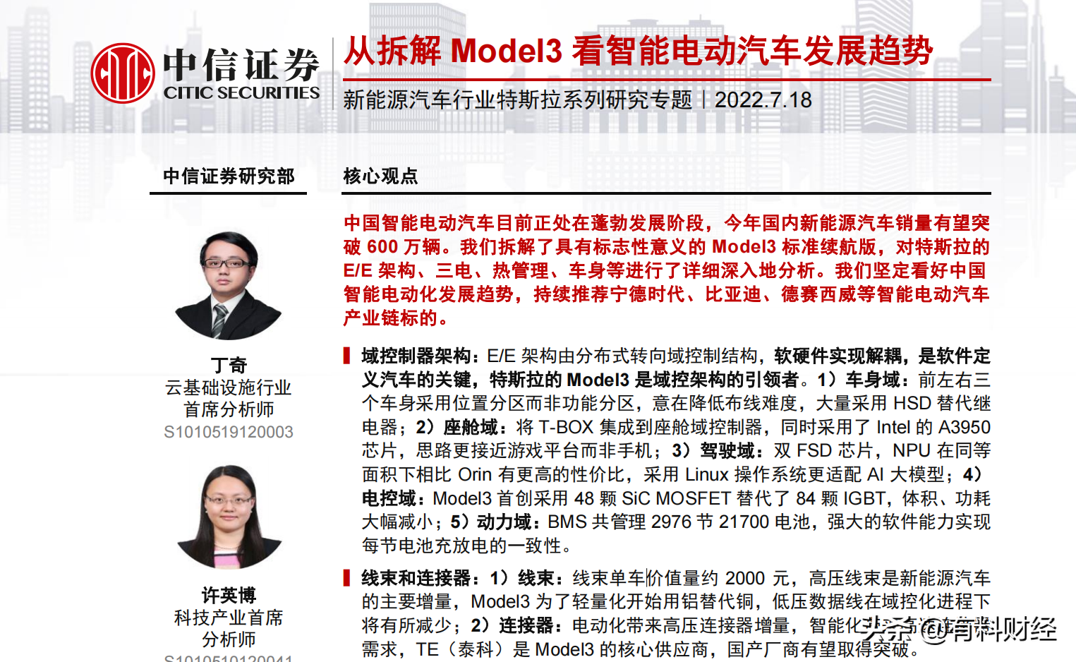 内卷还是有钱任性？六位中信证券首席分析师，把特斯拉汽车拆解了