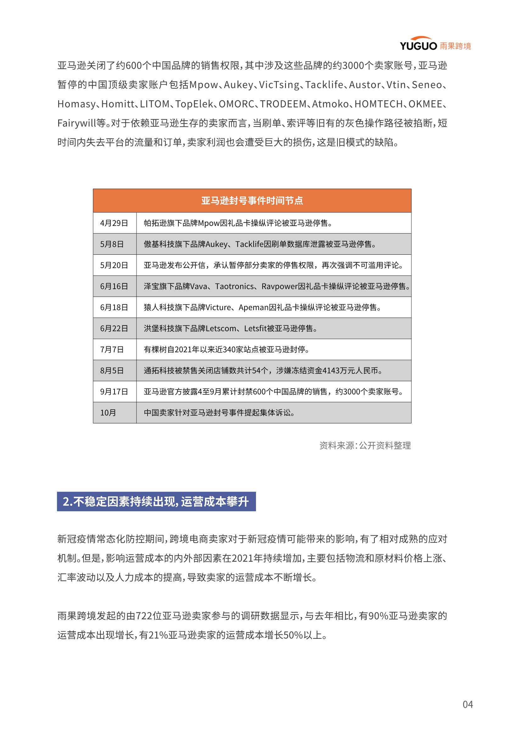 中国品牌出海模式洞察及趋势情况报告