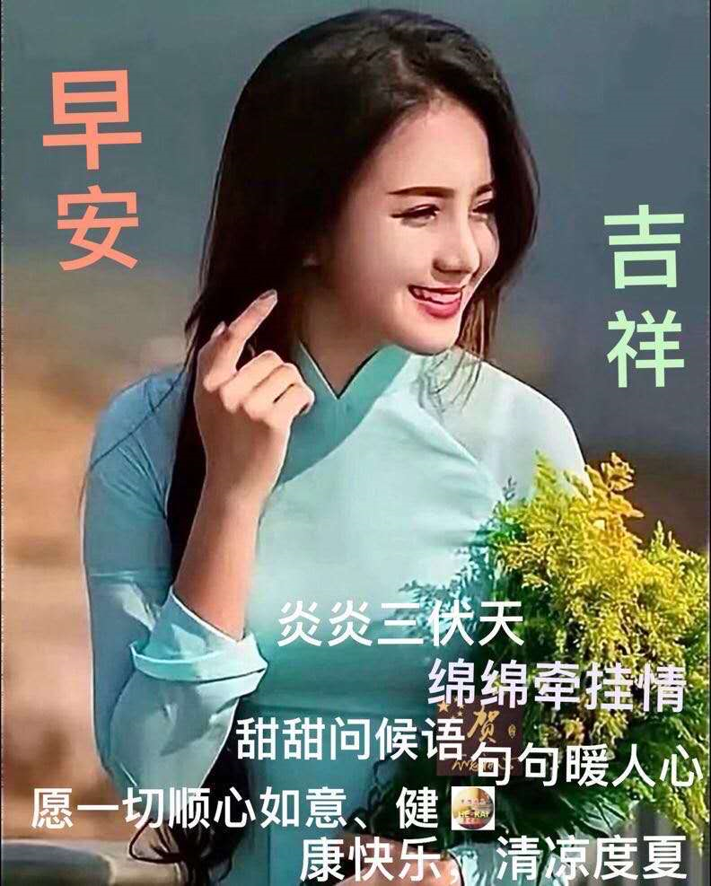 创意早晨早上好图片带祝福语大全 快乐好心情、天天乐呵呵图片