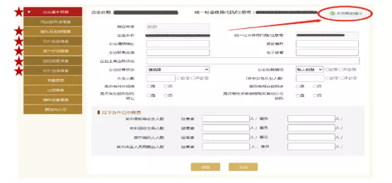 2022营业执照年检网上申报,