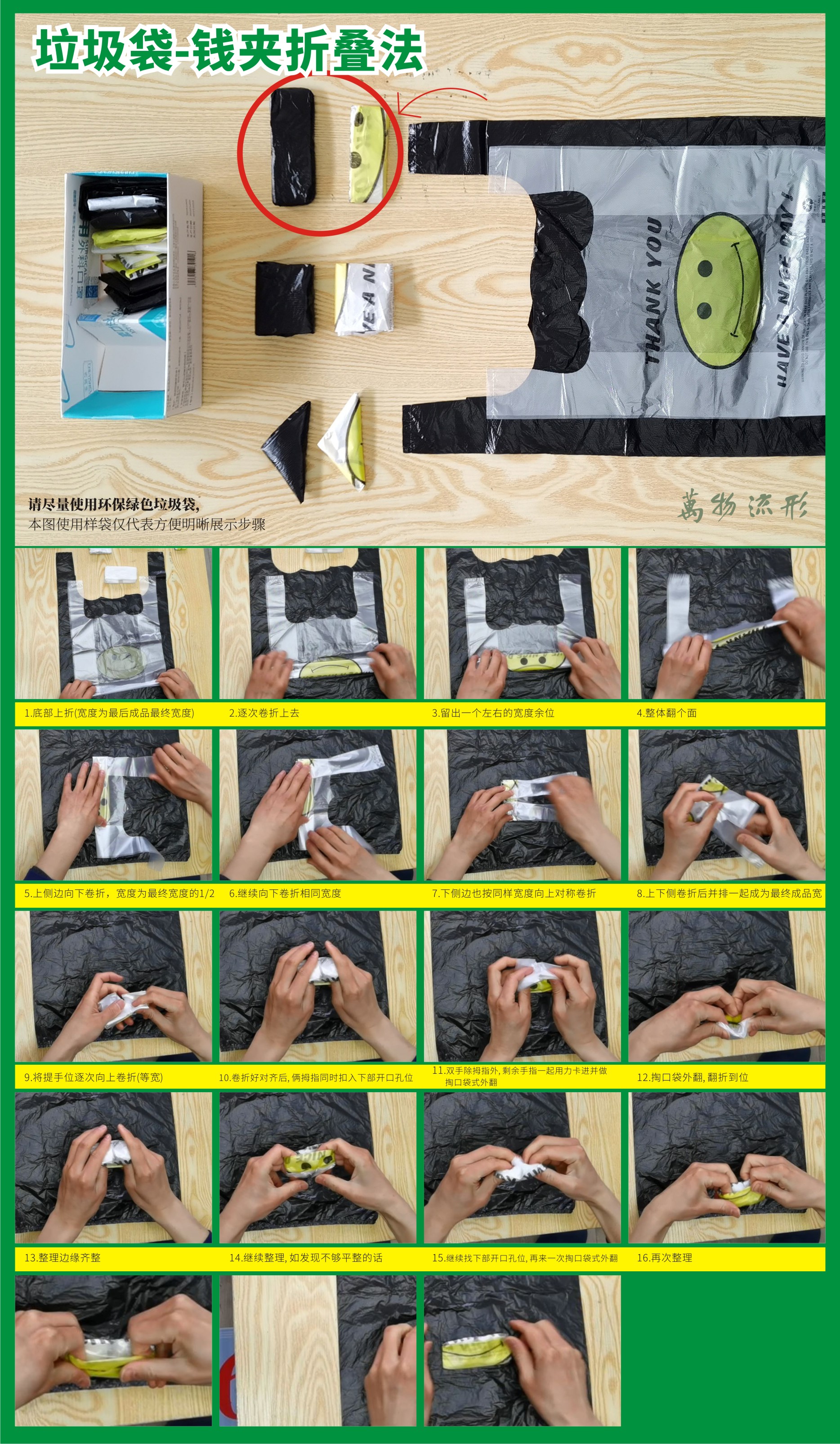家居环保绿色小品：购物袋塑料袋垃圾袋折叠收纳整理有三妙招