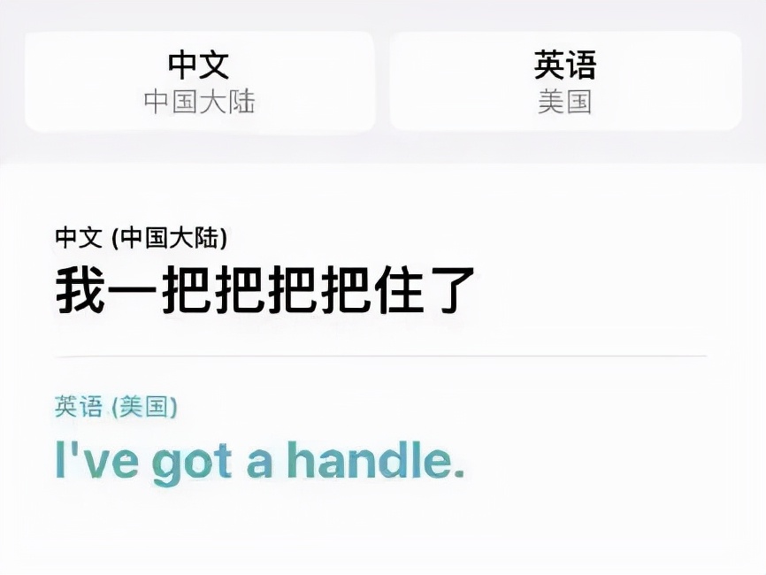 原來iPhone自帶翻譯功能，實時翻譯還免費，手把手教你學(xué)會