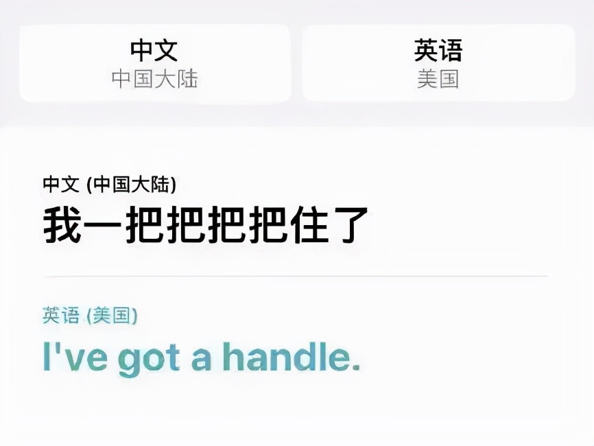 原来iPhone自带翻译功能，实时翻译还免费，手把手教你学会