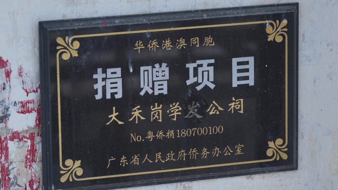 朱汉湘自愿无偿捐赠牌匾(来源:广东省人民政府地方志办公室)