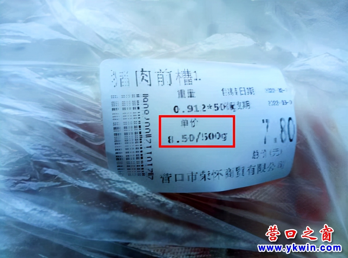 营口市：猪肉降至8.5元一斤