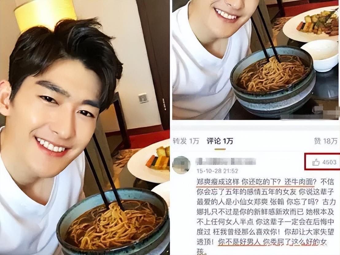 张翰因吃牛肉面被郑爽粉丝骂，牛肉面：我没惹你们任何人