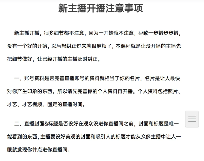 新手主播宝典可复制落地的新手主播手册，成功培养出100+带货主播